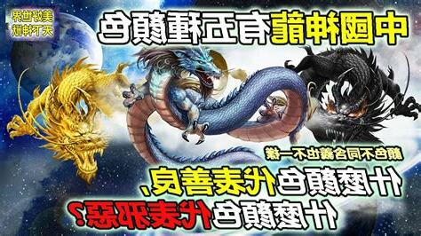 龍 顏色 代表